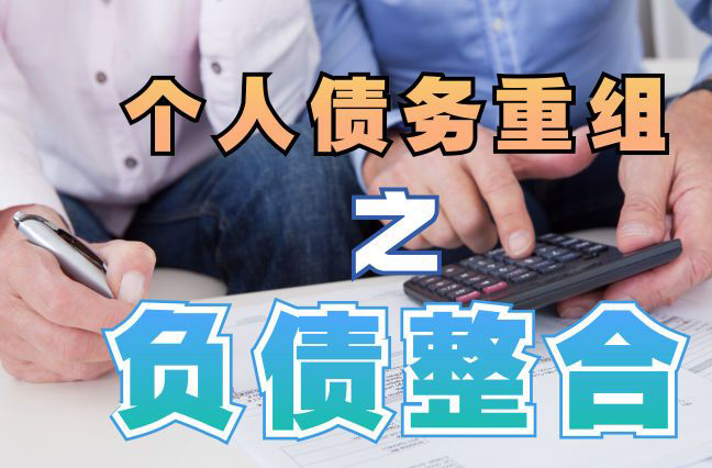 安吉个人信用债务优化申请指南：申请条件全解析
